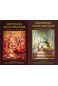 Шримад-Бхагаватам. Песнь Седьмая "Наука о Боге". В двух томах (7.1 и 7.2)