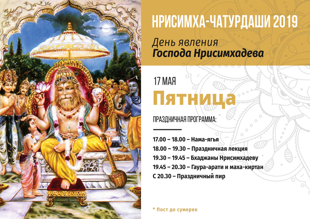 торт гаура. гаура-пурнима пир. гаура арати текст. нрисимха чатурдаши. гаура арати.