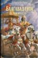Начало изучения 6-ой главы Бхагавад-гиты