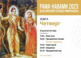 Шри Рама-навами - день явления Господа Рамачандры