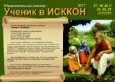 Ученик в ИСККОН