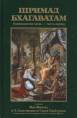 Расписание лекций по Шримад-Бхагаватам на Май 2026