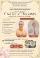 Фестиваль святого имени "Садху Сева" в Молдове в Сентябре 2026