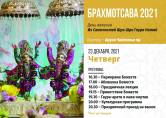 Брахмотсава - День явления Их Светлостей Шри Шри Гаура Нитай