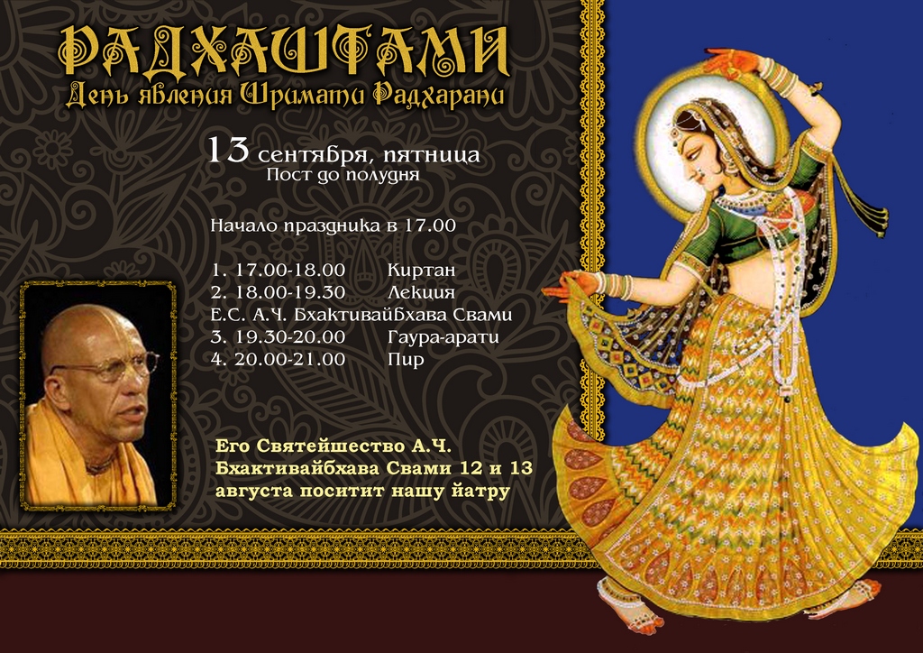 день явления господа рамы. гаура арати текст. гаура арати текст. гаура арати текст. гаура арати текст.